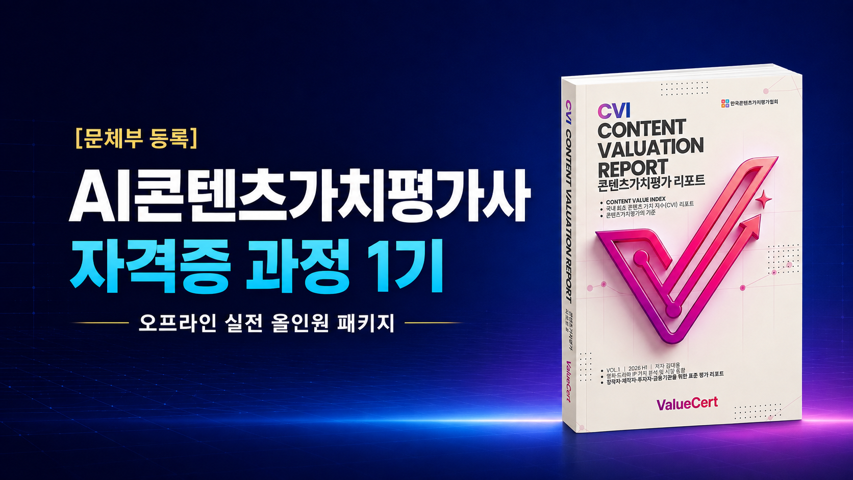 한국콘텐츠가치평가협회