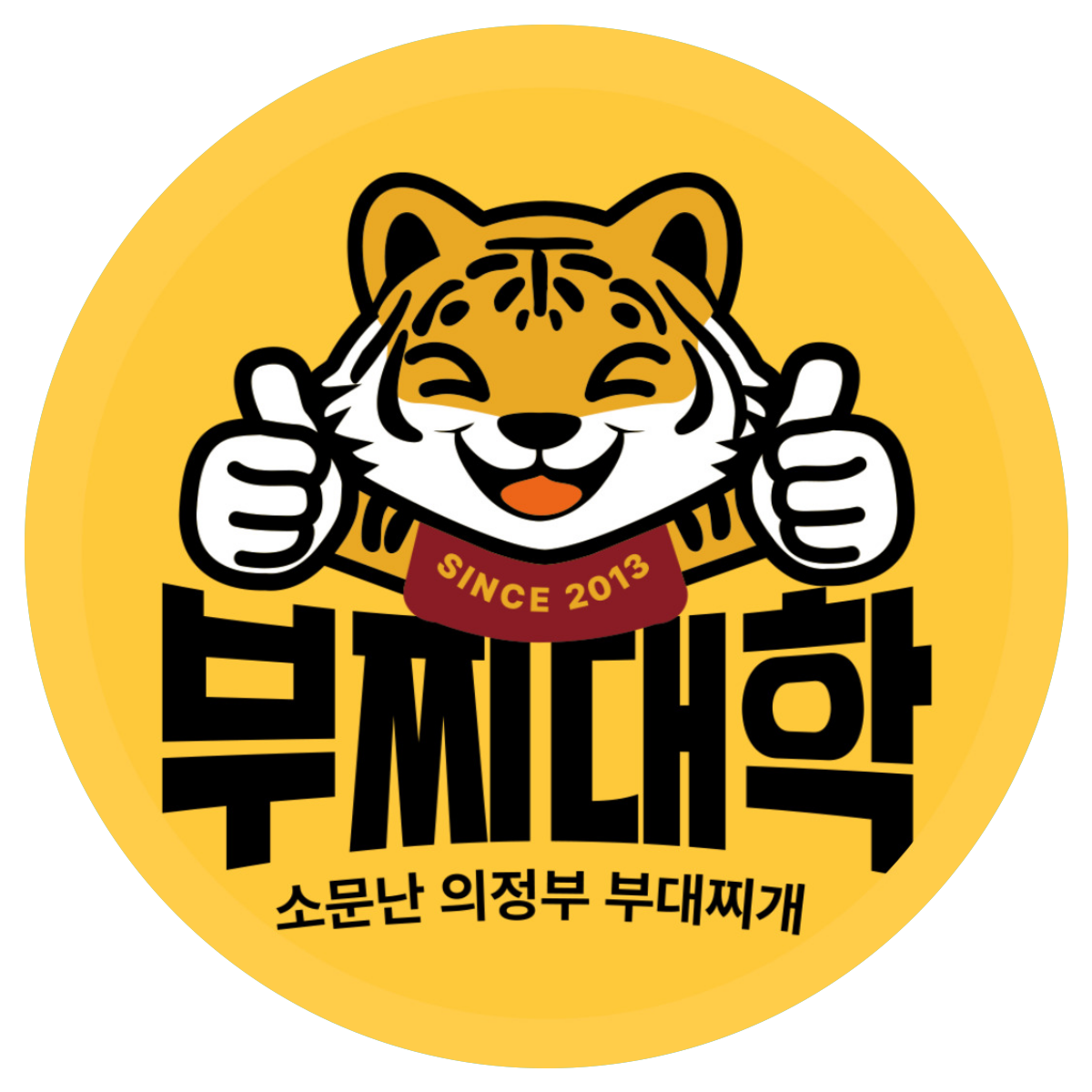 부찌대학