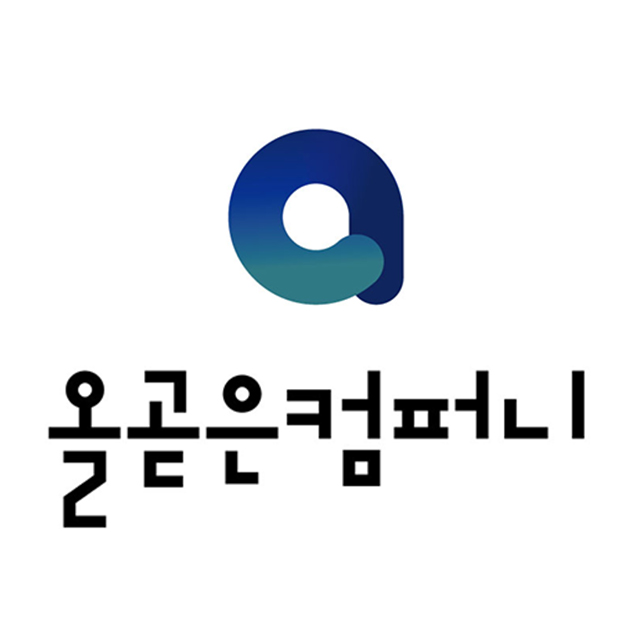 (주)올곧은컴퍼니