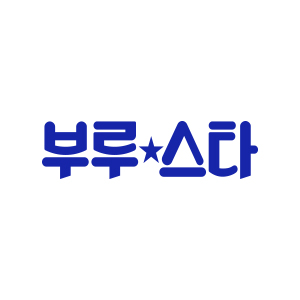 부루스타