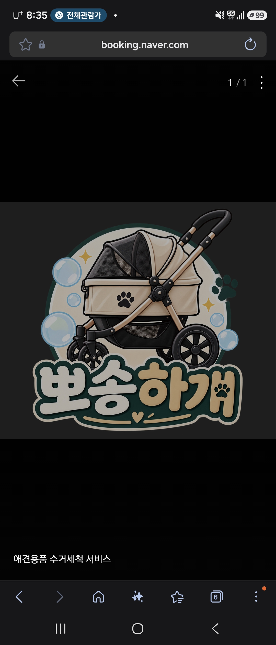 Pposonghage Cleaning