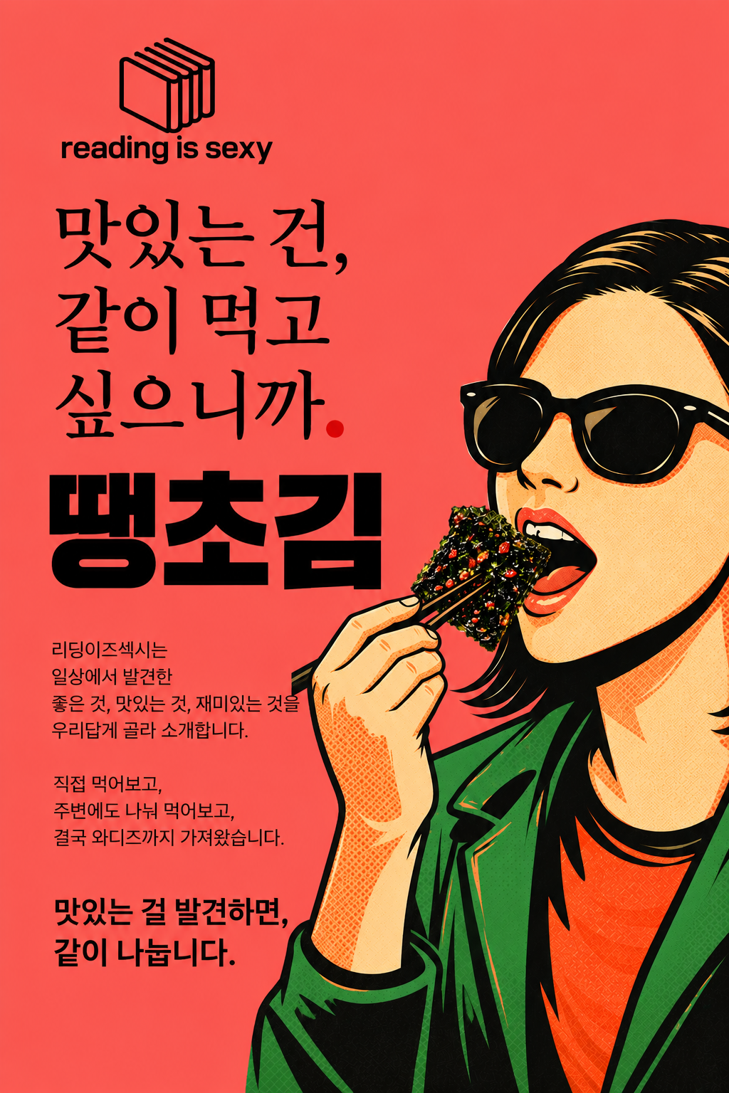 리딩이즈섹시